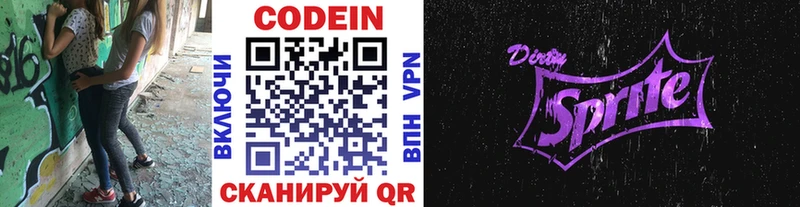 Кодеин напиток Lean (лин)  Купить где  Усолье 